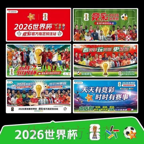 2026世界杯小组赛赛程今日观看指南实时查看